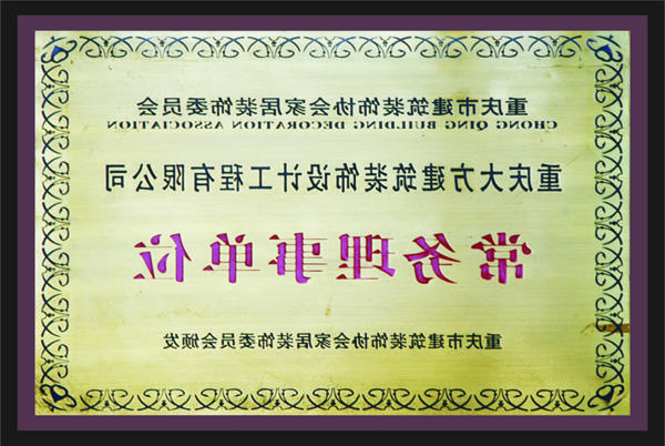 <a href='http://2y.bjhongyunhs.com'>全网十大靠谱网投网上十大正规赌网址</a>常务理事单位